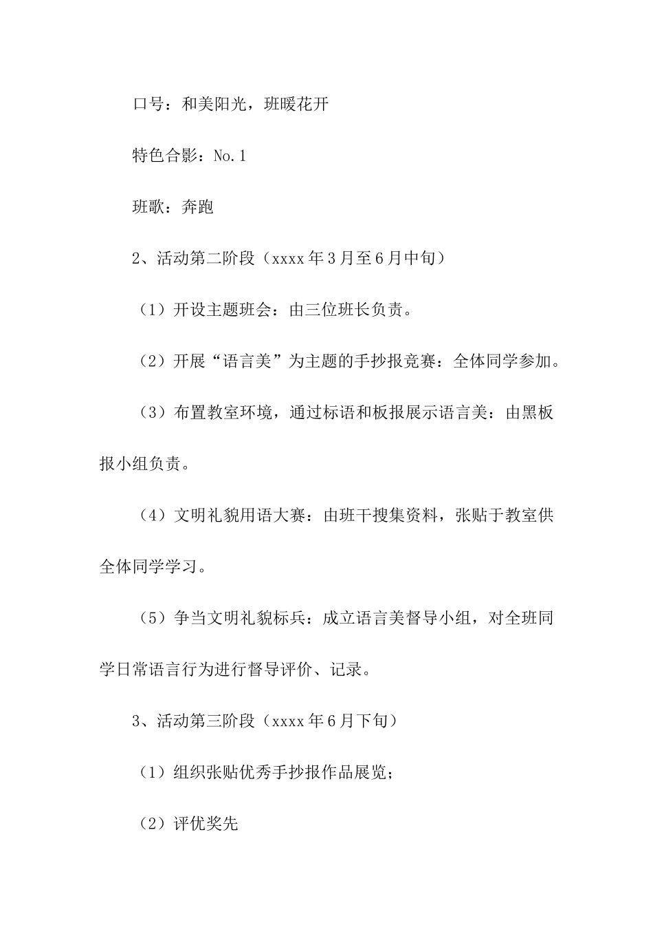 班级班会活动方案_第3页