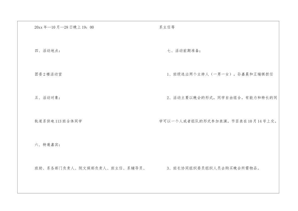 班级的晚会策划书_第2页