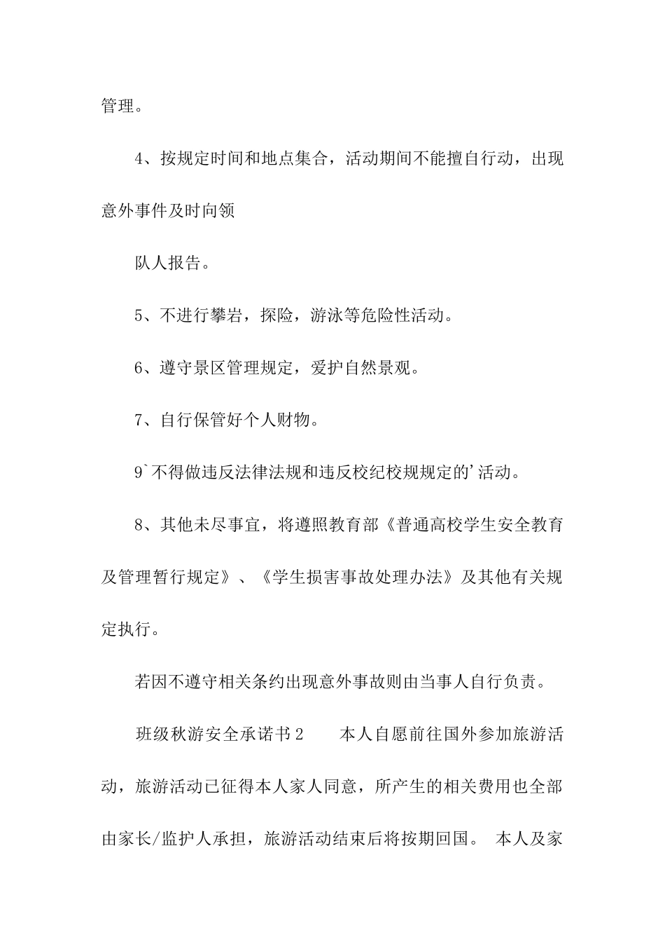 班级秋游安全承诺书_第2页