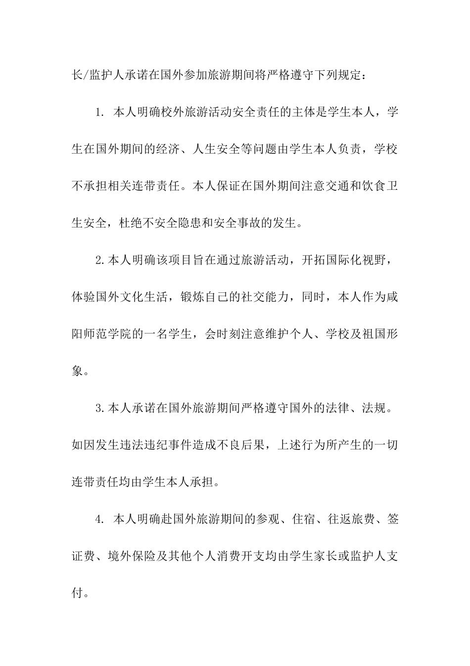 班级秋游安全承诺书_第3页