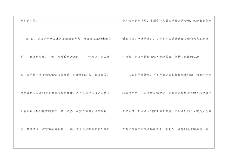 班级秋游活动总结_第2页