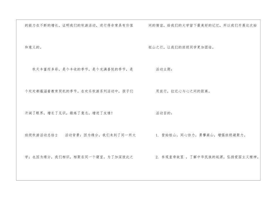 班级秋游活动总结_第3页