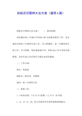 班级百日誓师大会方案