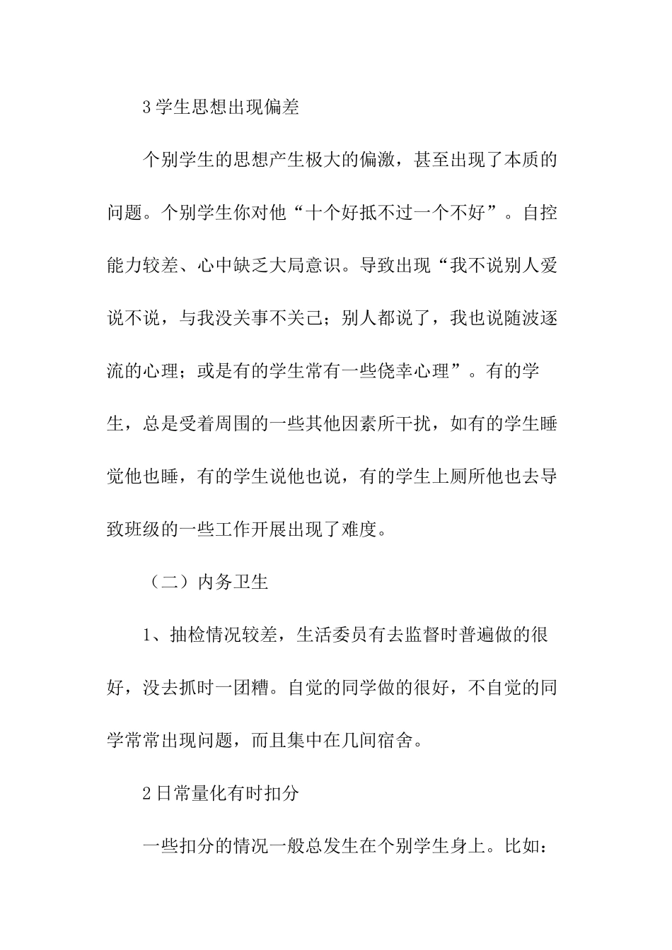 班级的整改方案_第2页