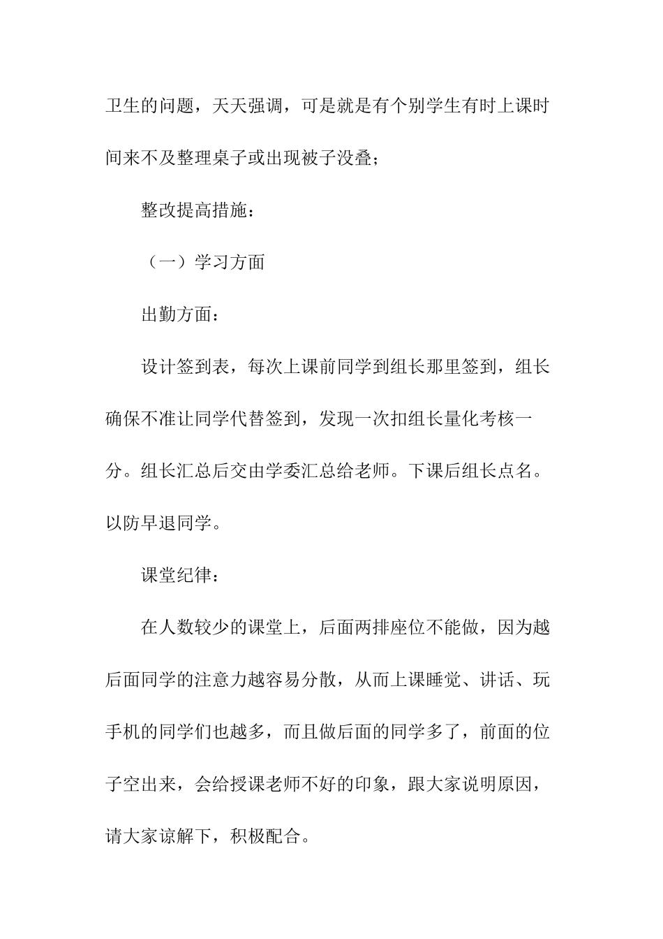 班级的整改方案_第3页