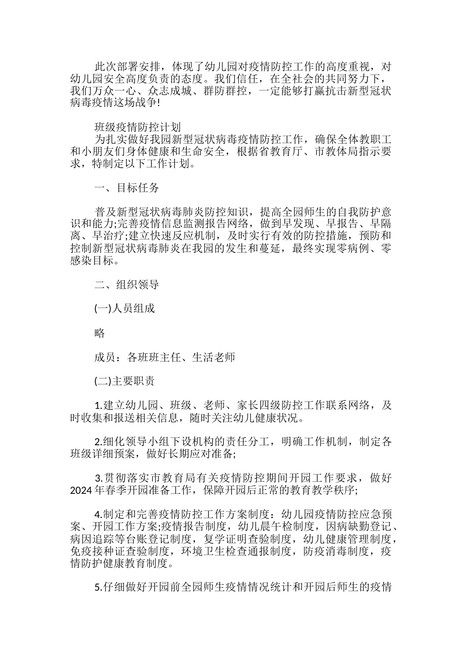 班级疫情防控计划_第2页