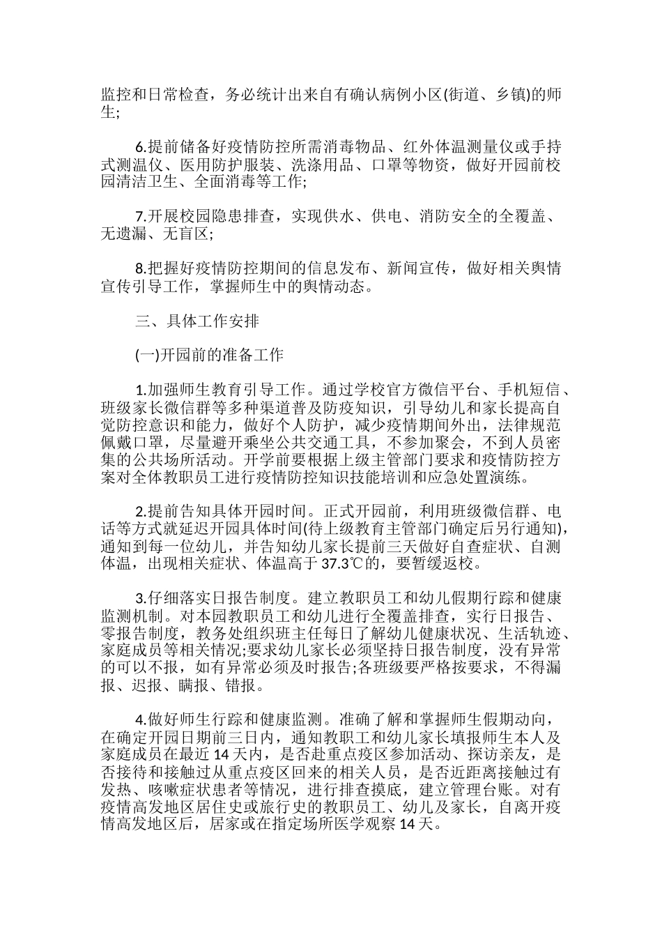 班级疫情防控计划_第3页