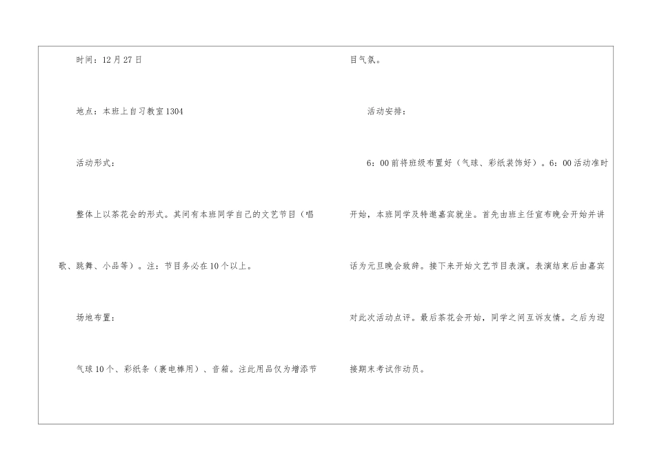 班级的元旦晚会策划书_第2页