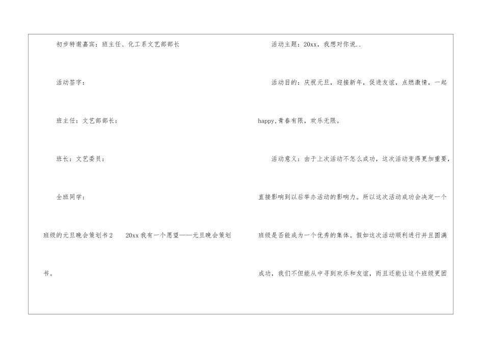 班级的元旦晚会策划书_第3页