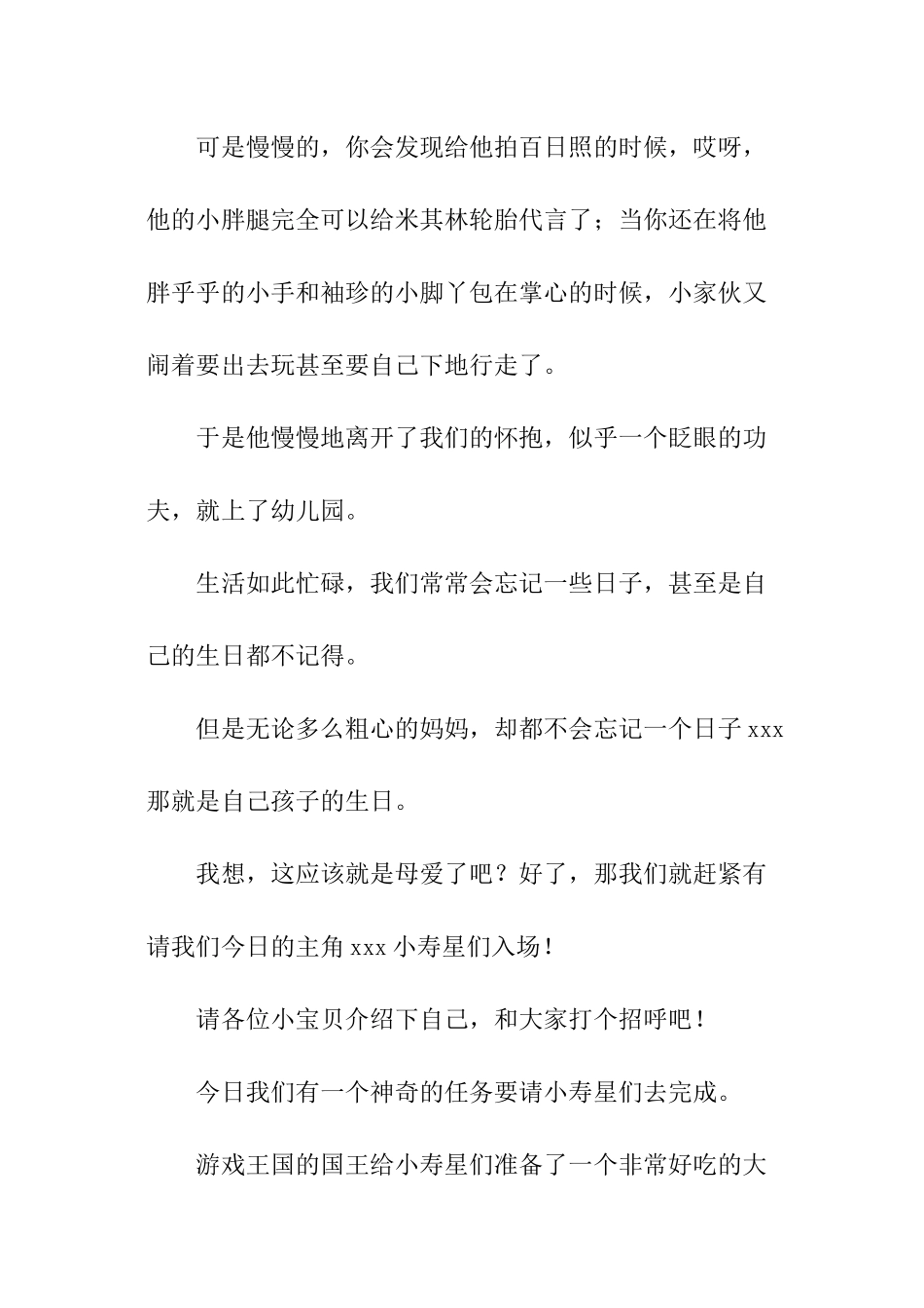 班级生日开场白台词_第2页