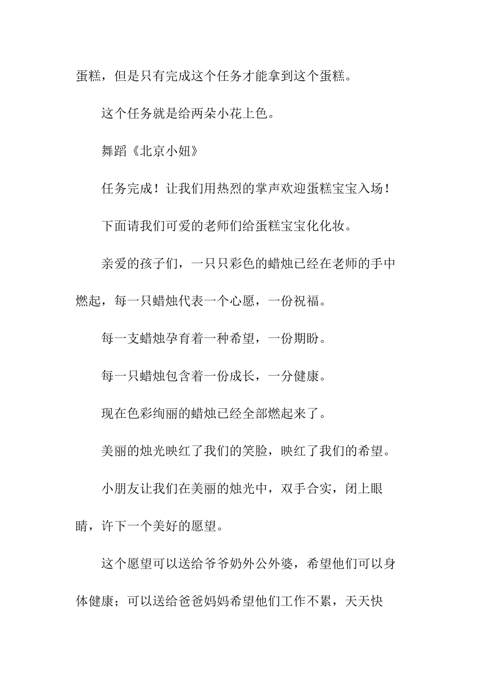 班级生日开场白台词_第3页