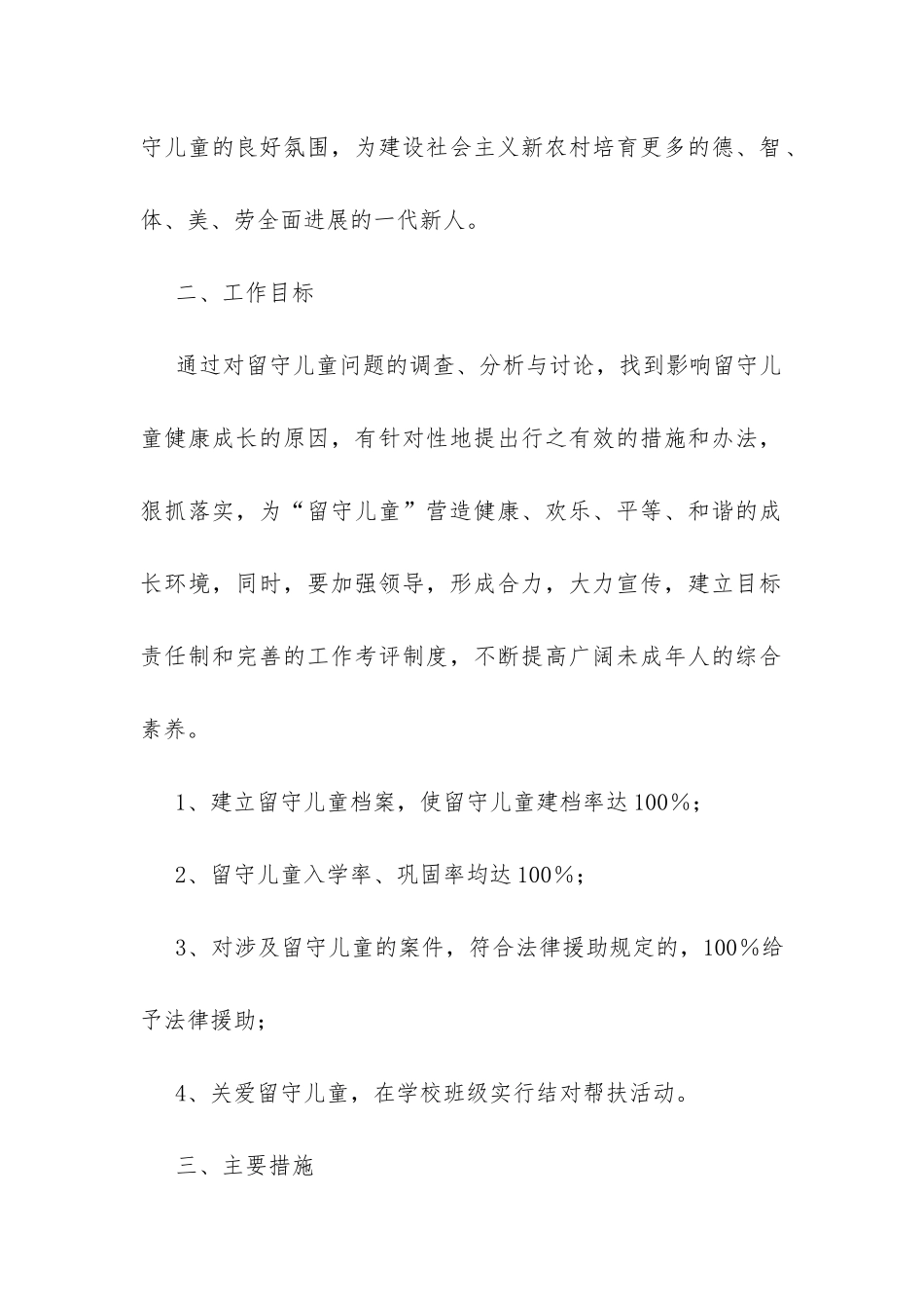 班级留守儿童工作计划-_第2页