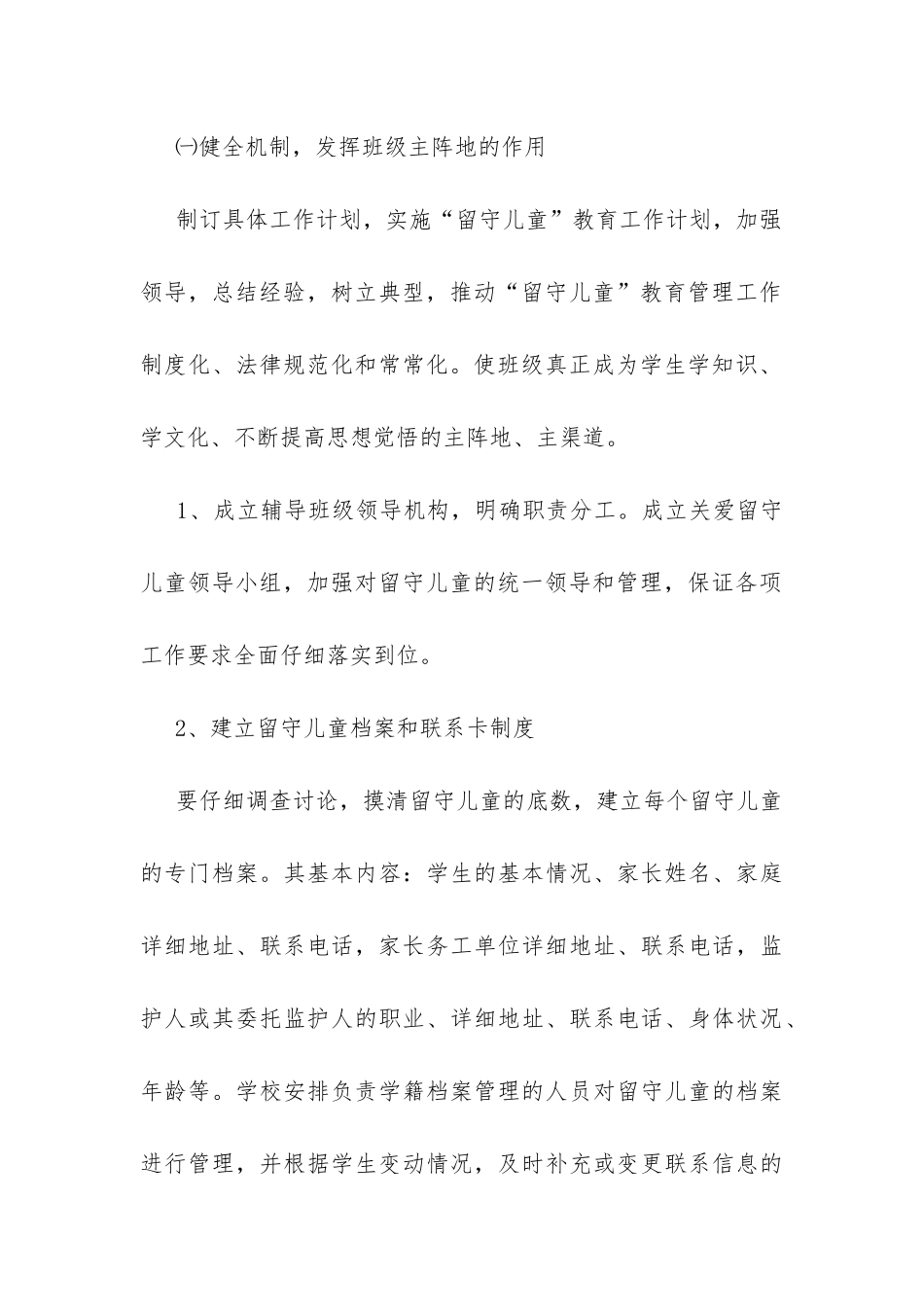 班级留守儿童工作计划-_第3页