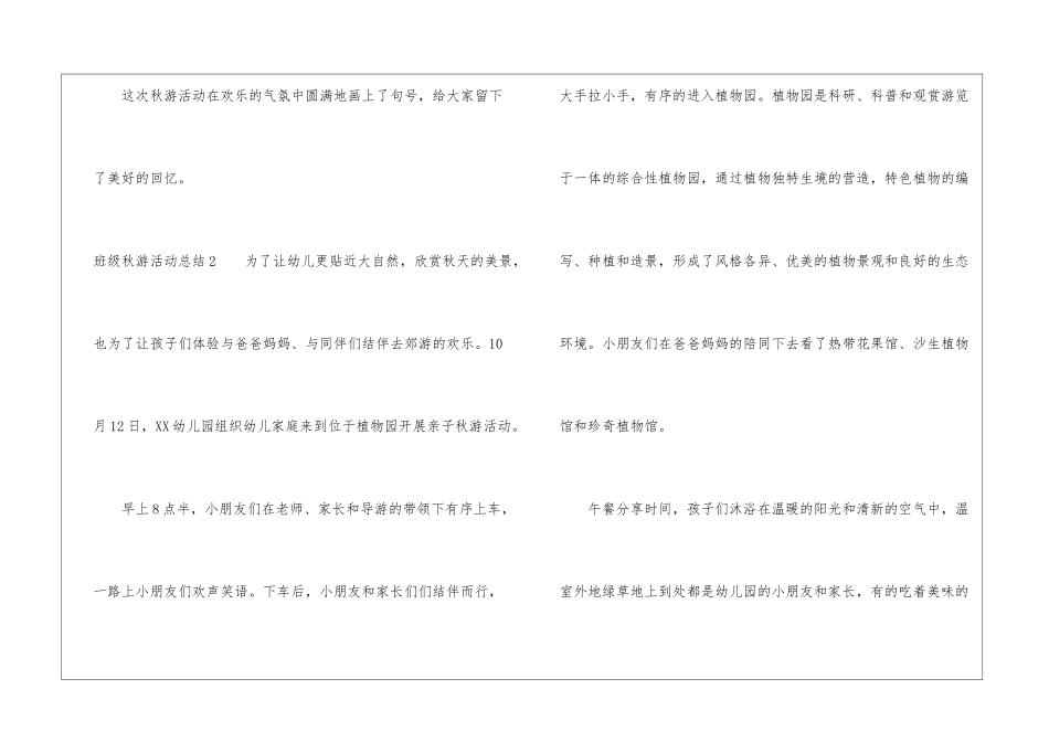 班级秋游活动总结5篇-班级活动总结_第3页