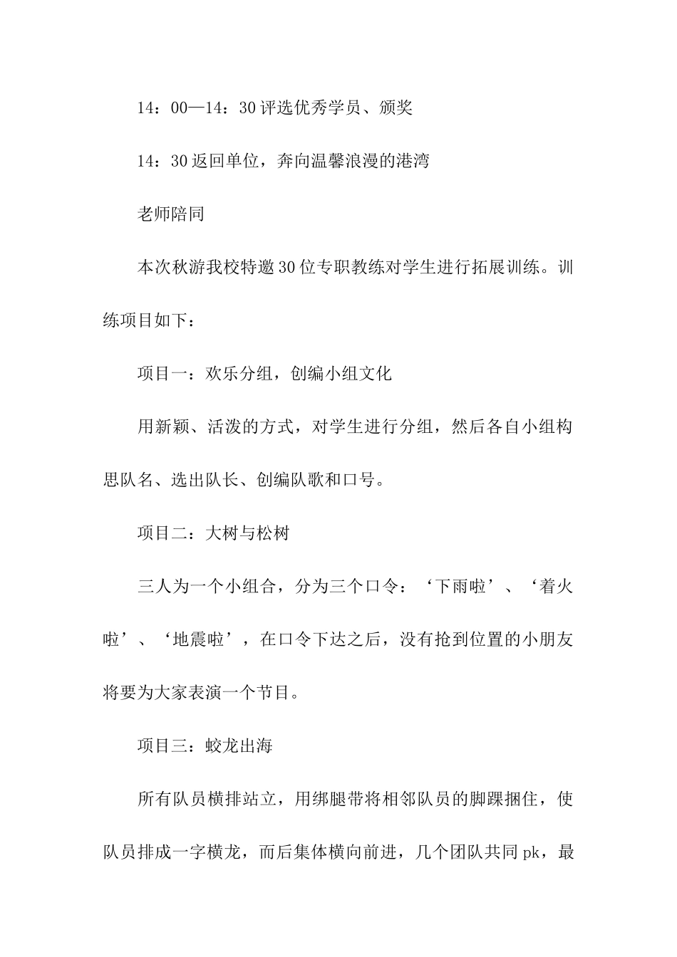 班级秋游活动方案合集15篇_第3页