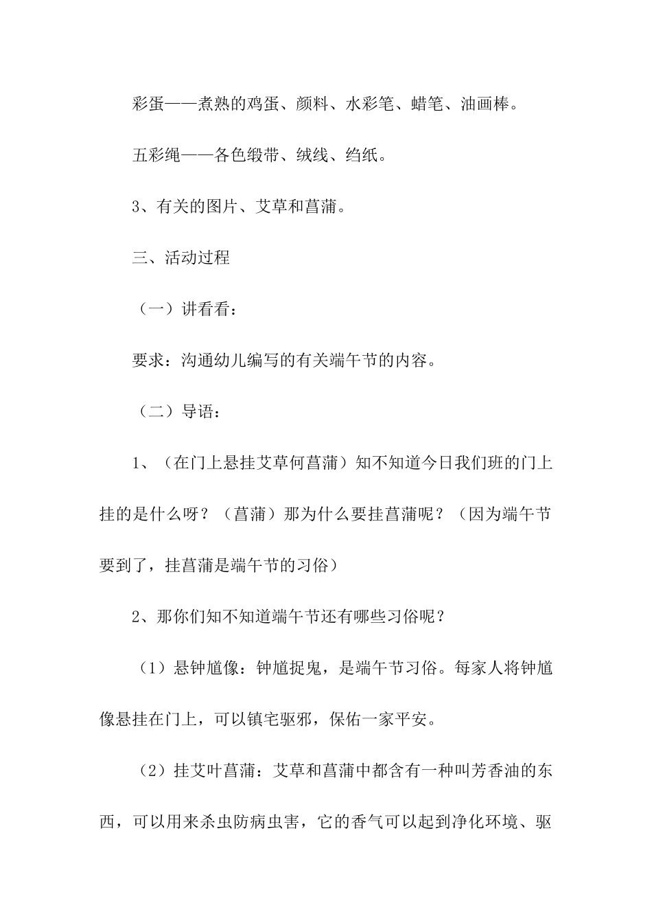 班级端午活动方案_第2页