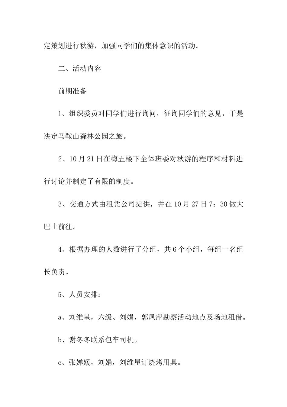 班级秋游策划书_第2页