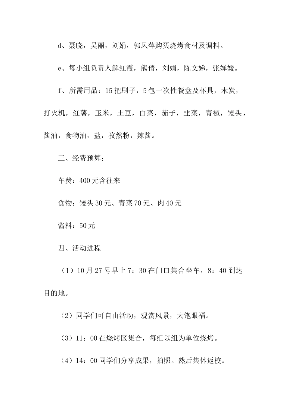 班级秋游策划书_第3页