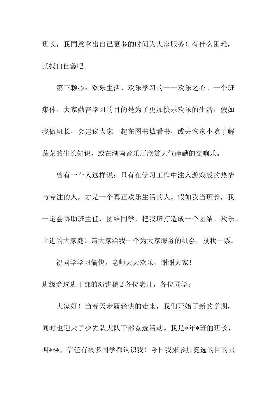 班级竞选班干部的演讲稿_第2页