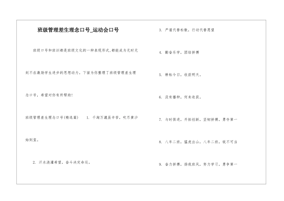 班级管理差生理念口号-运动会口号_第1页