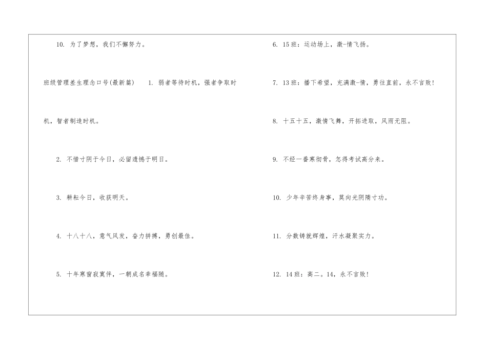 班级管理差生理念口号-运动会口号_第2页