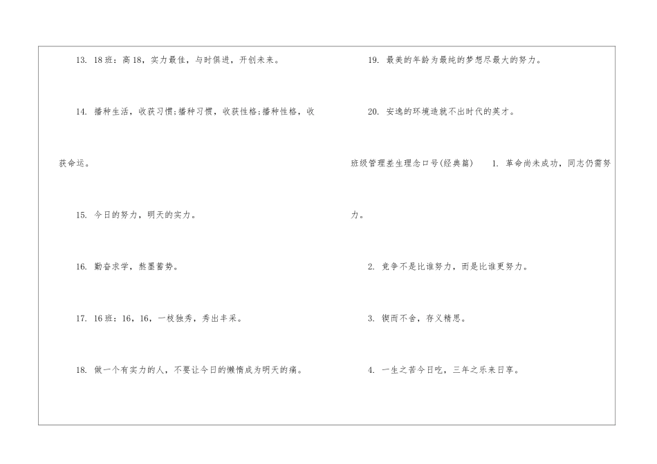 班级管理差生理念口号-运动会口号_第3页