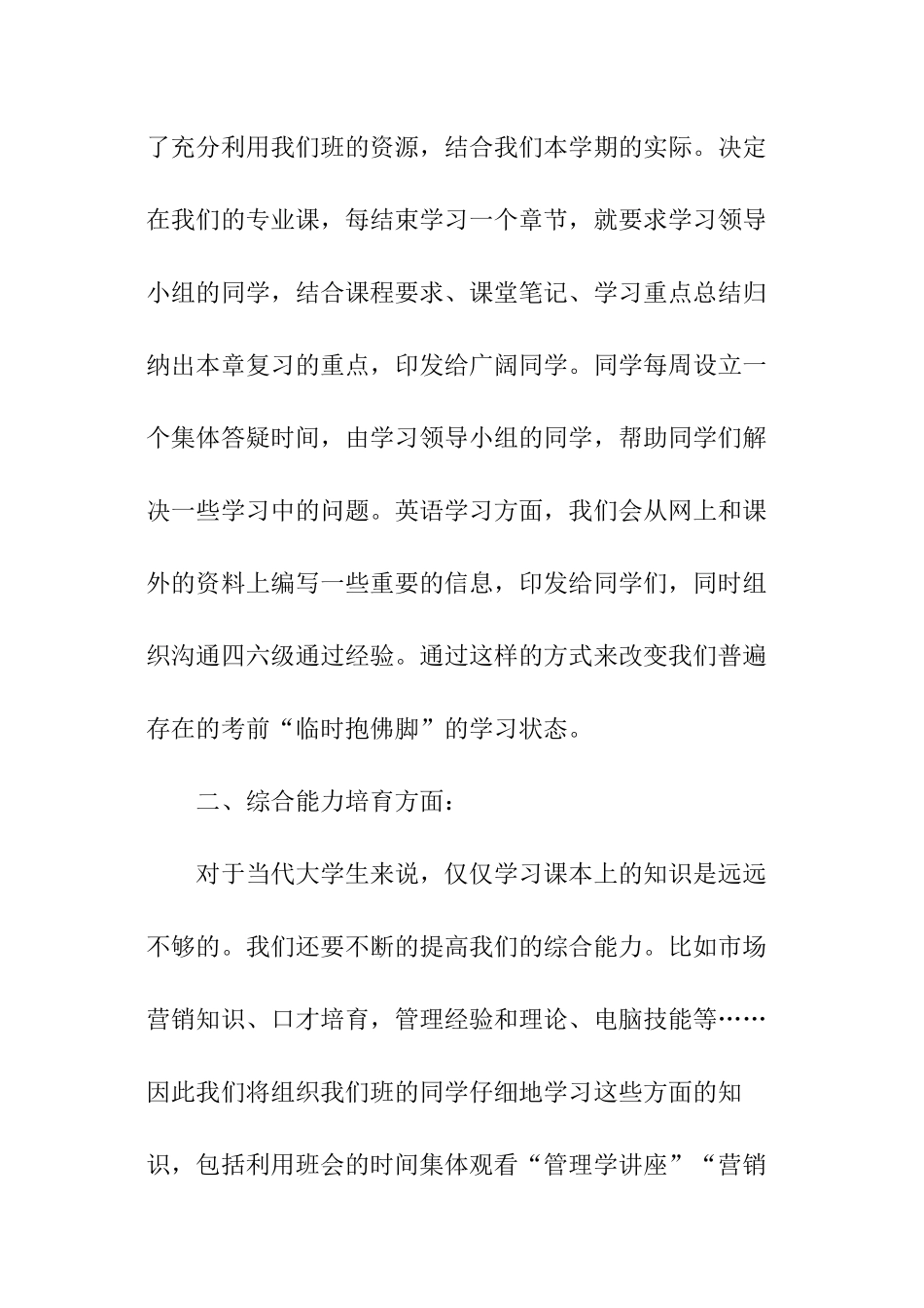 班级管理工作计划_第2页