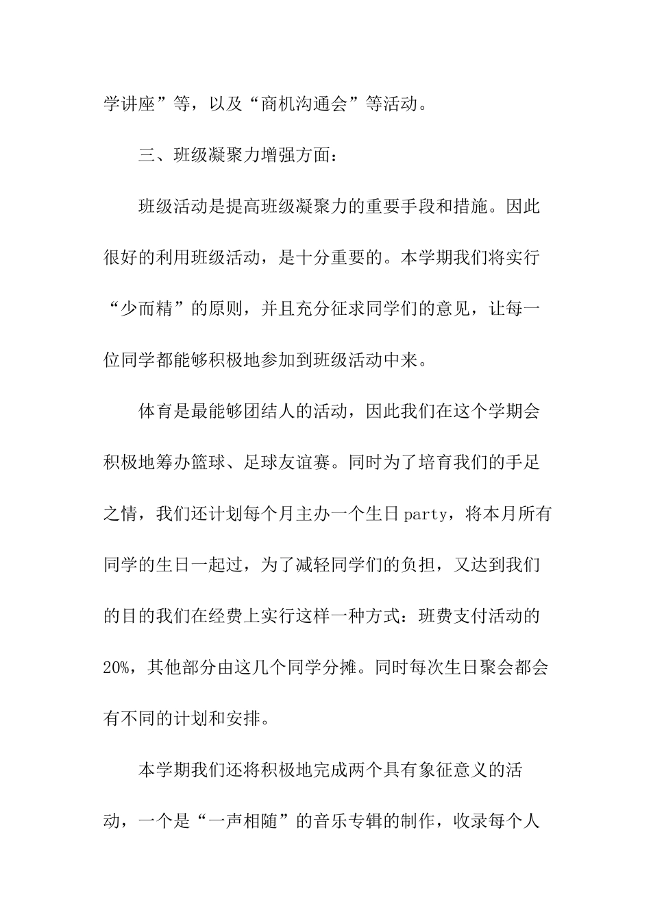 班级管理工作计划_第3页