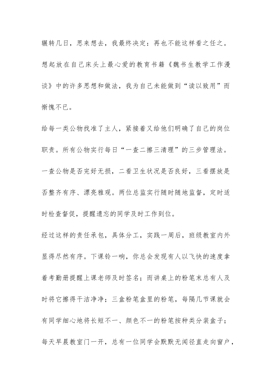 班级管理经验总结-_第2页