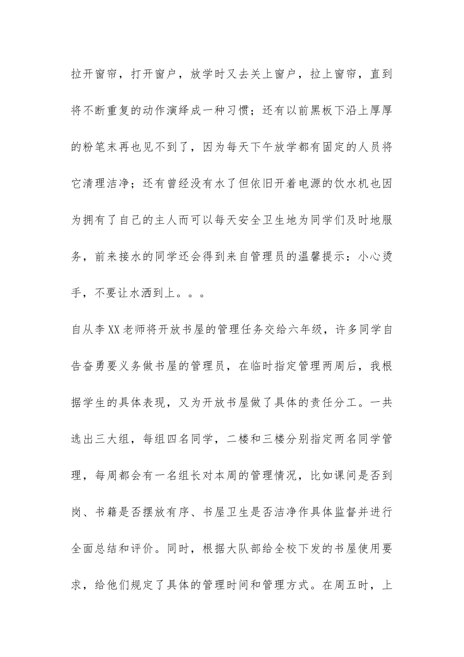 班级管理经验总结-_第3页