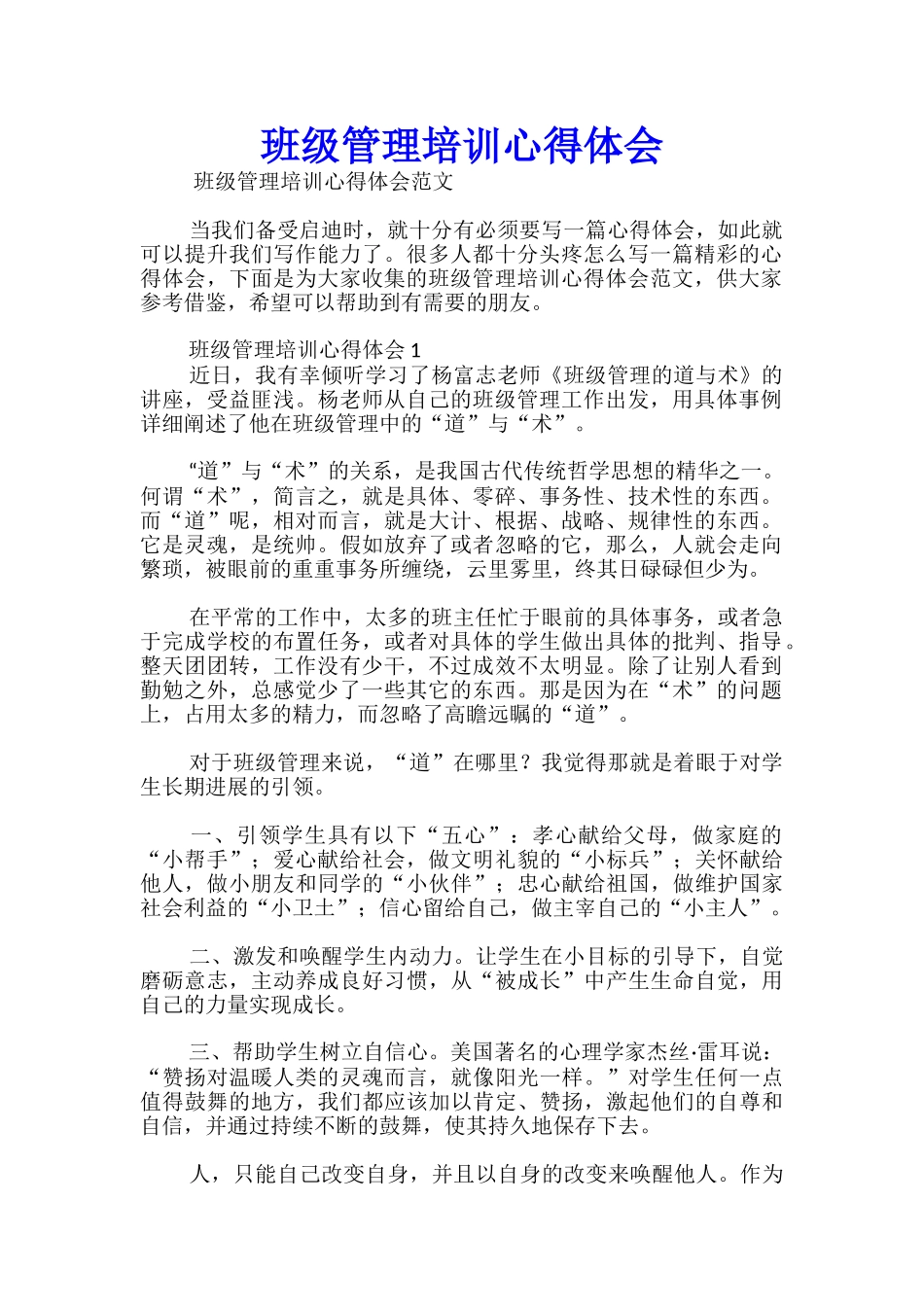 班级管理培训心得体会_第1页