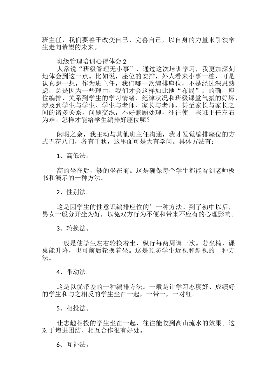 班级管理培训心得体会_第2页