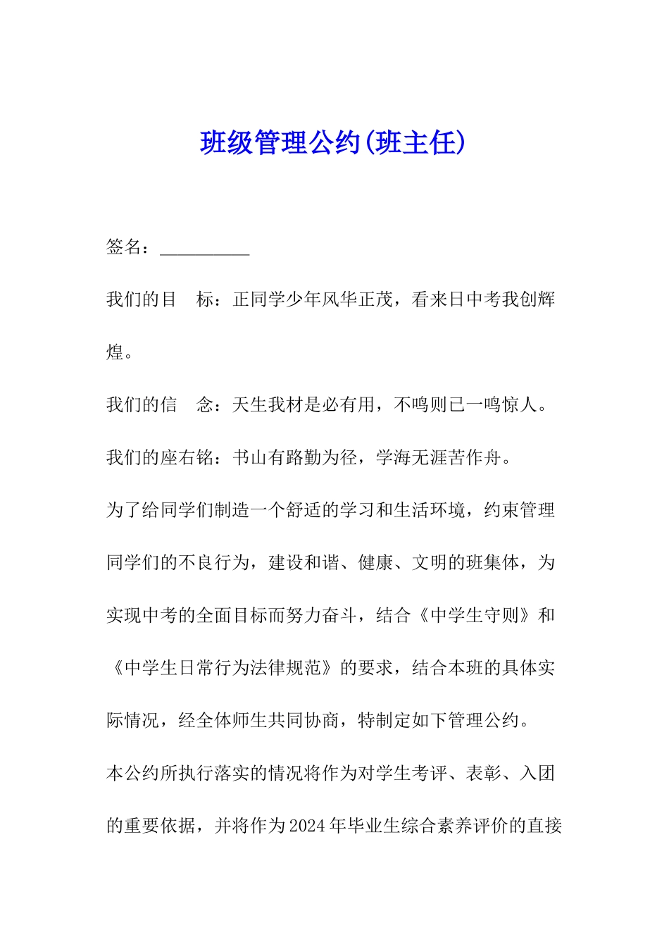 班级管理公约_第1页