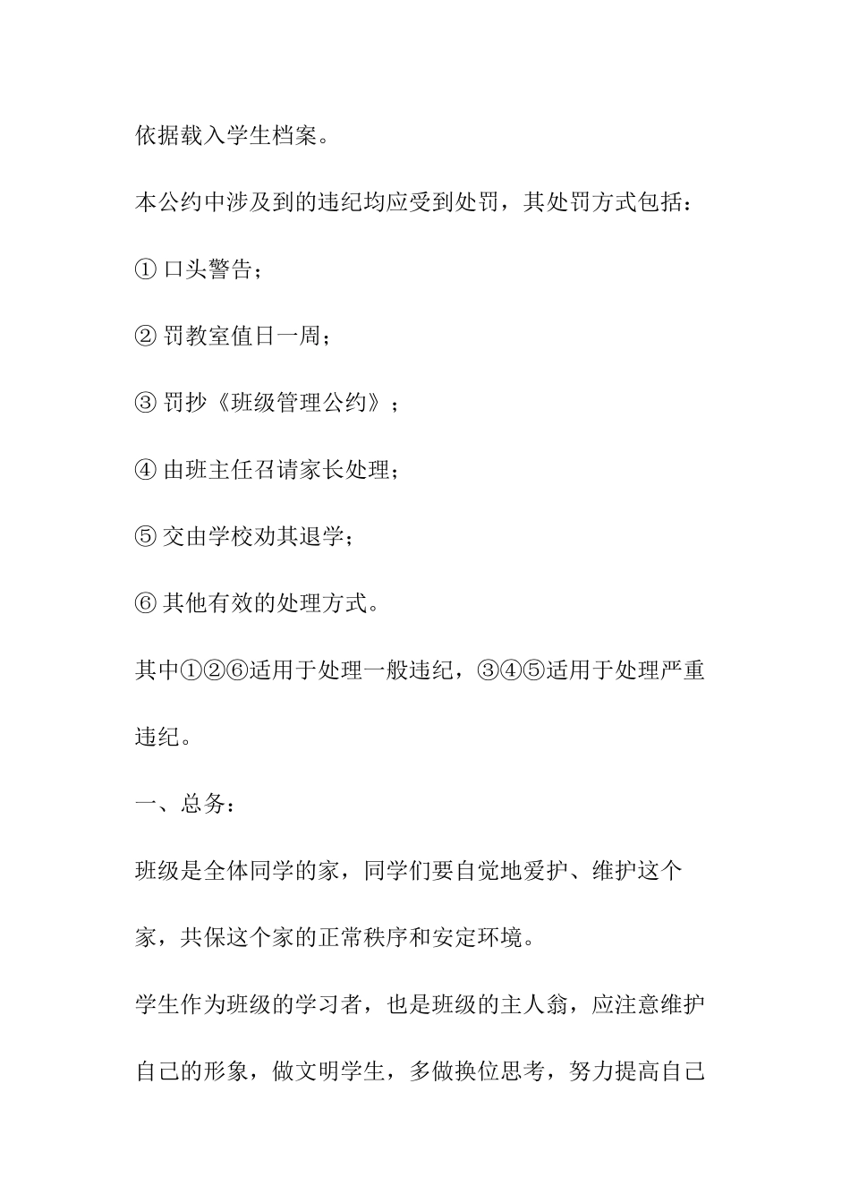 班级管理公约_第2页