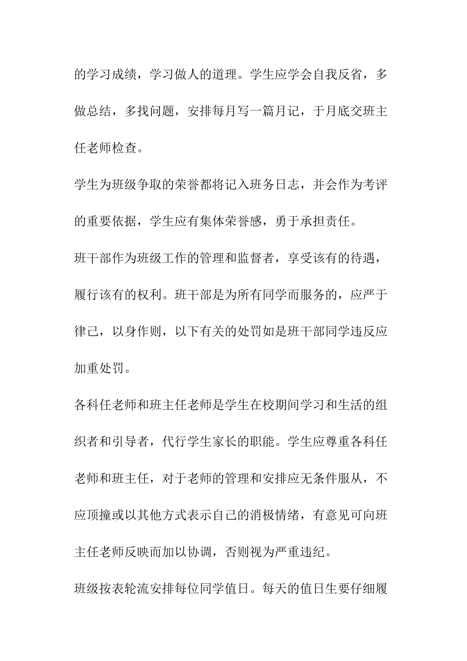 班级管理公约_第3页