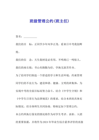 班级管理公约