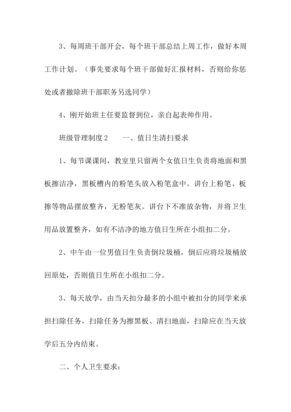 班级管理制度_第2页