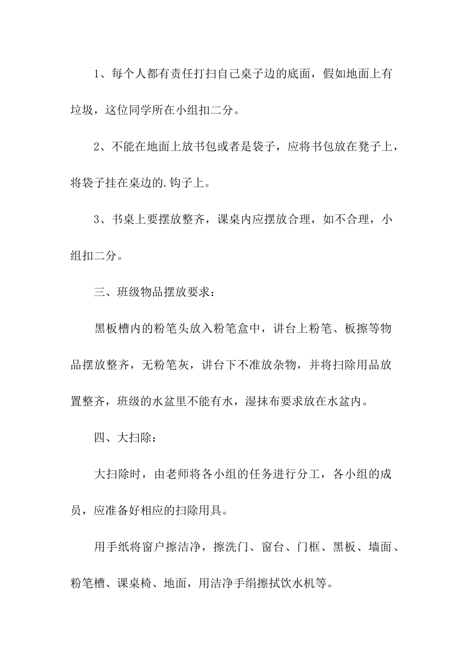 班级管理制度_第3页