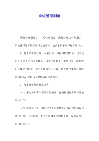 班级管理制度