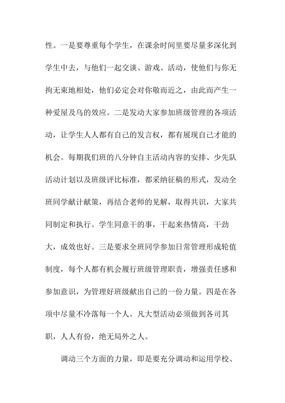 班级管理工作和技巧心得体会_第2页