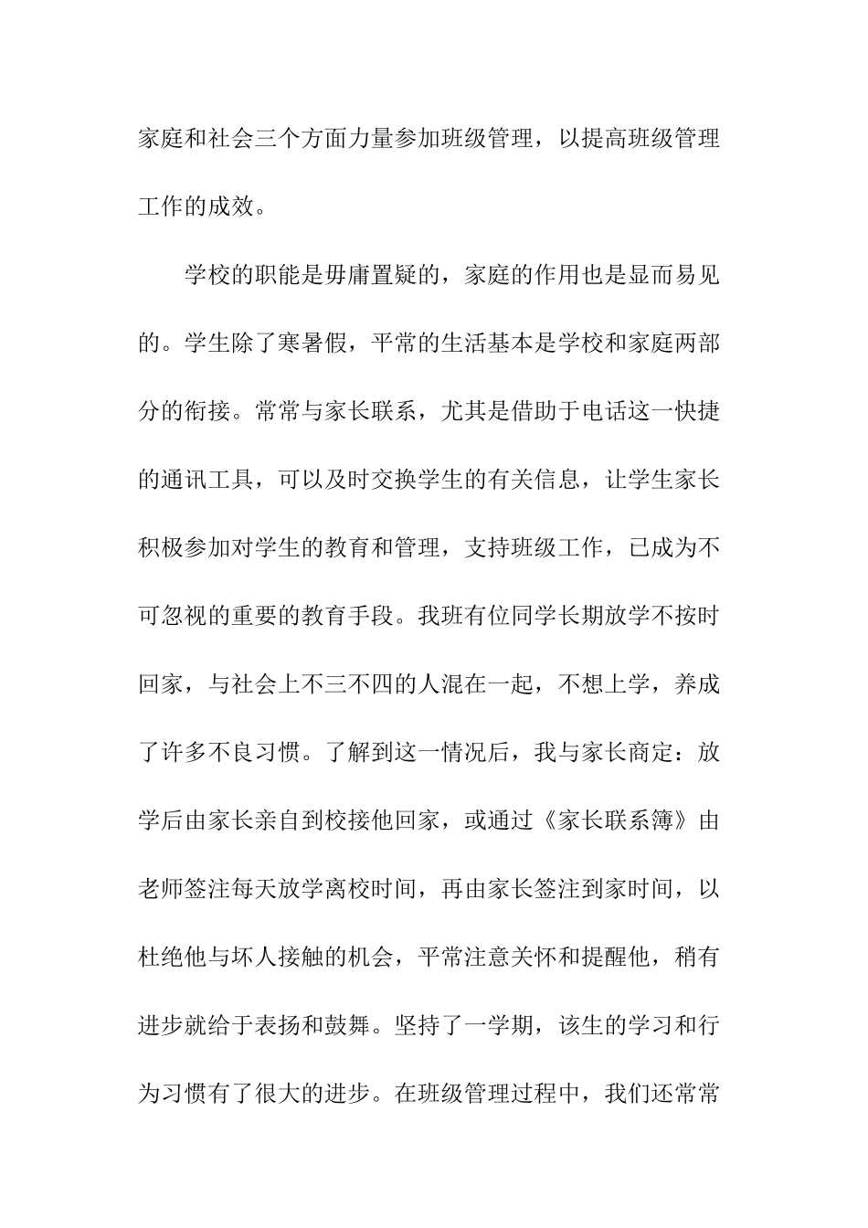 班级管理工作和技巧心得体会_第3页