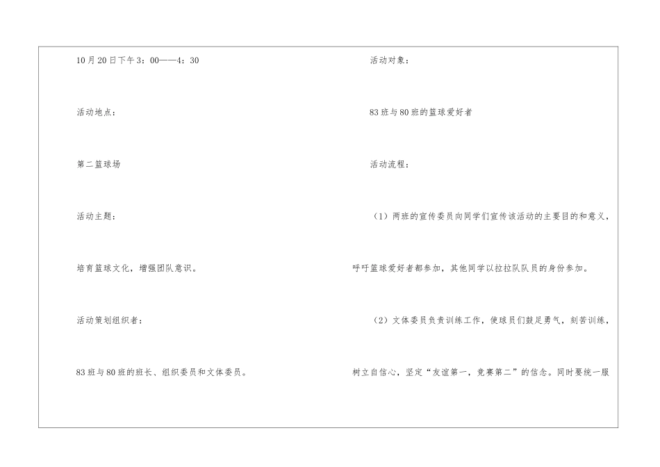 班级篮球赛策划书_第2页