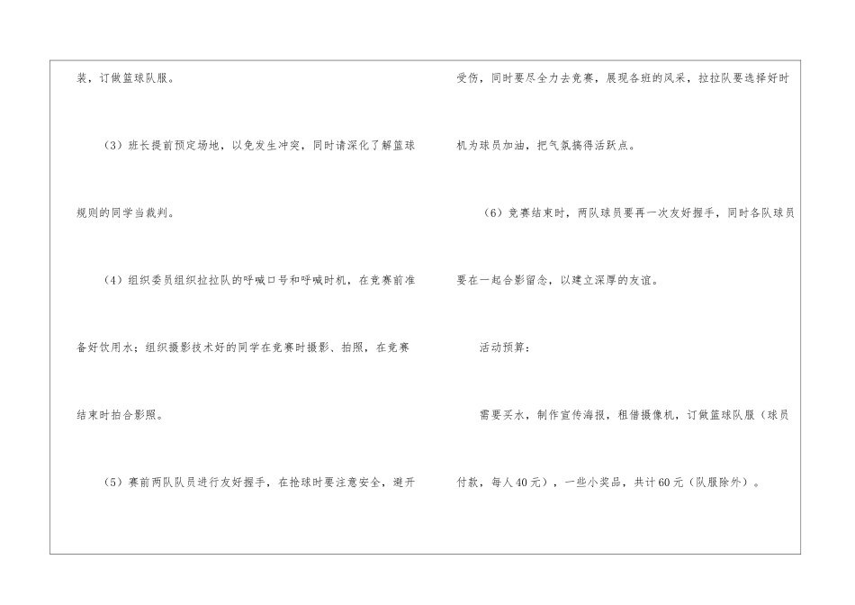 班级篮球赛策划书_第3页