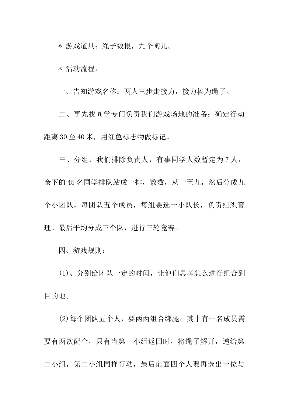 班级素质拓展活动策划_第2页