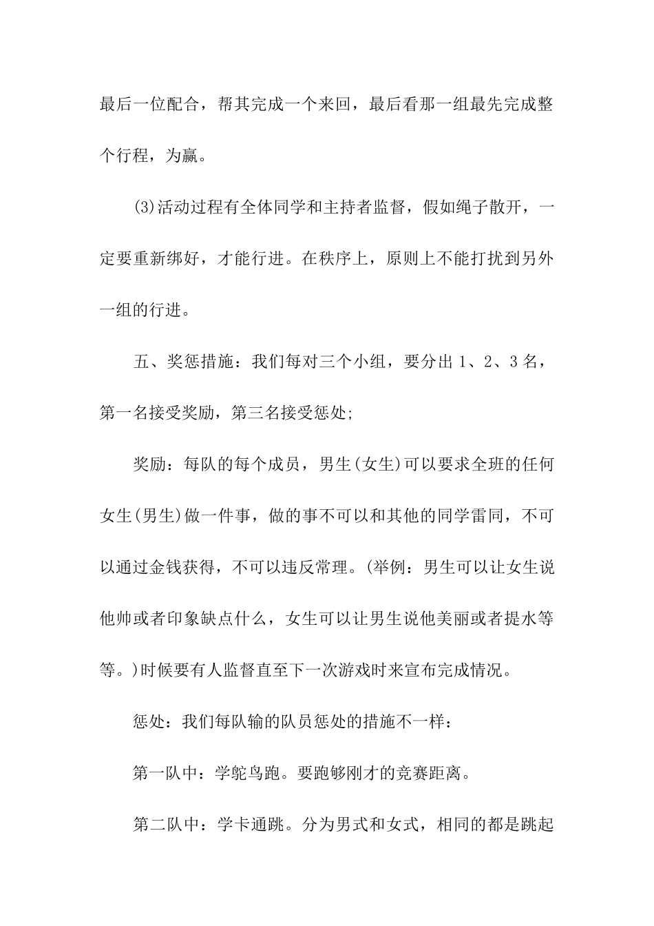 班级素质拓展活动策划_第3页