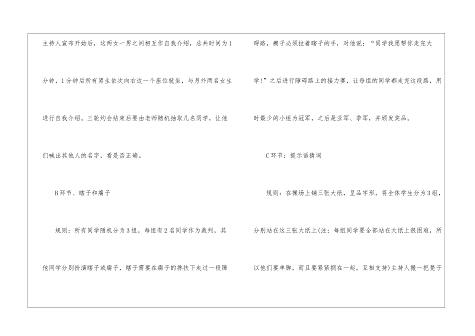 班级素质拓展策划书_第2页