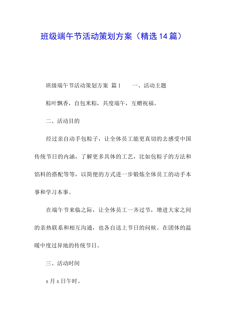 班级端午节活动策划方案_第1页