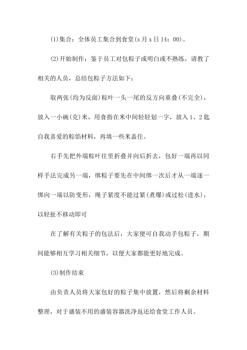 班级端午节活动策划方案_第3页