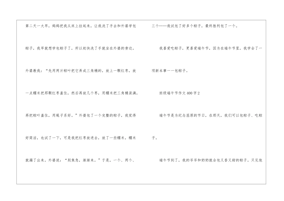 班级端午节作文400字7篇_第2页