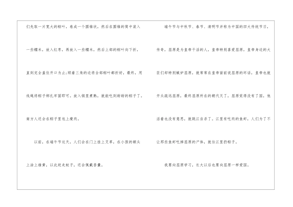 班级端午节作文400字7篇_第3页